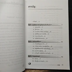 กลยุทธ์สู่ความสำเร็จในธุรกิจส่วนตัว - ดร.ก้องเกียรติ โอภาสวงการ รูปที่ 7