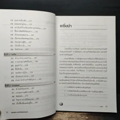 กลยุทธ์สู่ความสำเร็จในธุรกิจส่วนตัว - ดร.ก้องเกียรติ โอภาสวงการ รูปที่ 8