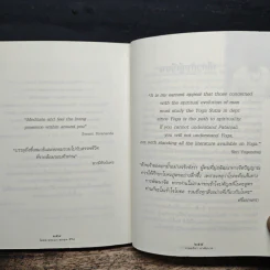 โยคะ ธรรมะ สมดุล ชีวิต - วรรณวิภา มาลัยนวล รูปที่ 9