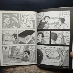เรื่องมีอยู่ว่า - The Duang รูปที่ 10