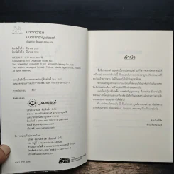มนตร์รักอาญาสวรรค์ - เสิ่นเหวย รูปที่ 6