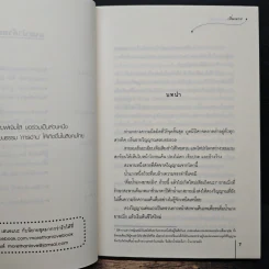 มนตร์รักอาญาสวรรค์ - เสิ่นเหวย รูปที่ 7