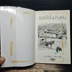 รอยใจในม่านฝน - ชลาริน รูปที่ 6
