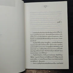 รอยใจในม่านฝน - ชลาริน รูปที่ 8