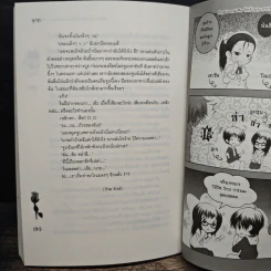 Angel and Me รักร้ายละลายใจยัยนางฟ้าตัวร้าย - ลูกชุบ รูปที่ 8