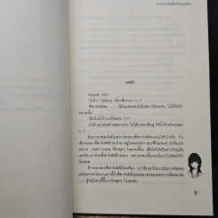 สาวหวานใสเอี่ยวหัวใจหนุ่มร็อก - Mimoza รูปที่ 7