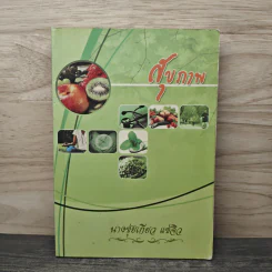 สุขภาพ - อนุสรณ์งานศพนางซุ่ยเกียว แซ่จิว