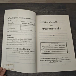 เจ้าชายชีคสุดที่รัก ตอน ชายาของราชัน - เชราญ่า รูปที่ 6