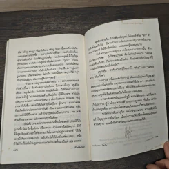 ชีวิตที่จิตใฝ่หา - พระไพศาล วิสาโล รูปที่ 10