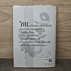 ชีวิตที่จิตใฝ่หา - พระไพศาล วิสาโล รูปที่ 5