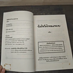 บัลลังก์เจ้าทะเลทราย - เมวิษา รูปที่ 6