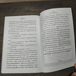 ดอกฟ้าจำปาศักดิ์ - หลวงวิจิตรวาทการ รูปที่ 9