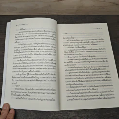 กามเทพซ้อนกล - เก้าแต้ม รูปที่ 7