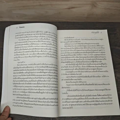 ลิขิตรักสุดดวงใจ - กิ่งพยอม รูปที่ 7