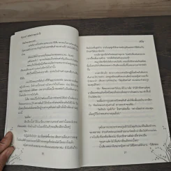 อดีตรัก รอยหัวใจ - สรัน รูปที่ 8