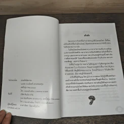 ผักพื้นบ้าน อาหารพื้นเมือง รูปที่ 6