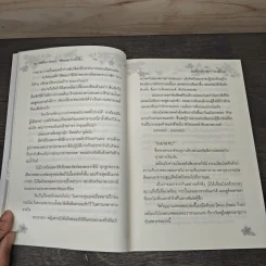 My Beloved Pharoh มนต์รักรอยศิลา - Margaret Wylie, สิตางค์ รูปที่ 8