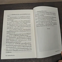แผนร้ายลงท้ายว่ารัก - รอยพระจันทร์ รูปที่ 8