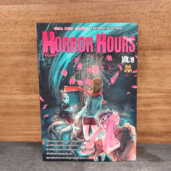 Horror Hours ชั่วโมงสยอง เล่ม 19 รูปที่ 1