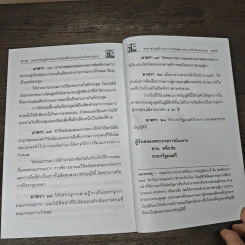 รวมกฎหมายปกครอง - คณะวิชาการ The Justice Group รูปที่ 10