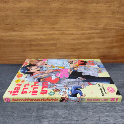 เรื่องราวเข้าใจยากของฉันกับเจ้าบ้า - Natsuda Ushi รูปที่ 2