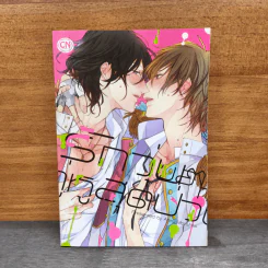 รักวุ่นๆ ของคู่หูสุดป่วน - Ahiru Morishita รูปที่ 1