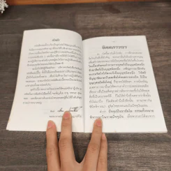 จิตตภาวนา - พระอาจารย์เปลี่ยน ปญฺญาปทีโป รูปที่ 6