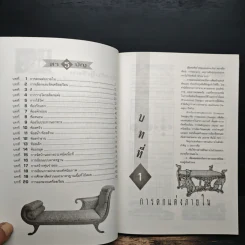 ศิลปะการออกแบบตกแต่งภายใน - รศ.วัฒนะ จูฑะวิภาต รูปที่ 7