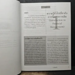 ตำราการเงินระดับโลก การเงินธุรกิจ Foundation of Finance - โสภณ ฟองเพชร รูปที่ 12
