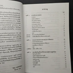 การบริหารการตลาด การวิเคราะห์ กลยุทธ์ และการตัดสินใจ - ศาสตราจารย์พิษณุ จงสถิตย์วัฒนา รูปที่ 6