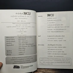 ทะลุโจทย์ภาษาฝรั่งเศส ติว PAT 7.1 ตอน “ทะลวงบทอ่าน” - ครูแอม ชลิดา เวชยาปกรณ์ รูปที่ 6
