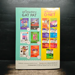 ติวเข้ม ม.4-5-6 ภาษาฝรั่งเศส เตรียมสอบ PAT 7.1 - เอกวีร์ ประยูรศุข รูปที่ 2