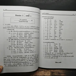 ติวเข้ม ม.4-5-6 ภาษาฝรั่งเศส เตรียมสอบ PAT 7.1 - เอกวีร์ ประยูรศุข รูปที่ 10