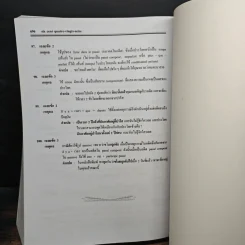 ติวเข้ม ม.4-5-6 ภาษาฝรั่งเศส เตรียมสอบ PAT 7.1 - เอกวีร์ ประยูรศุข รูปที่ 11