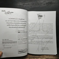ติวเข้ม ม.4-5-6 ภาษาฝรั่งเศส เตรียมสอบ PAT 7.1 - เอกวีร์ ประยูรศุข รูปที่ 6
