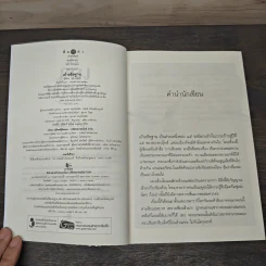 เถ้าอธิษฐาน - นราเกตต์ รูปที่ 6