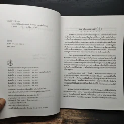 ระเบียบวิธีวิจัยธุรกิจ - นราศรี โววนิชกุล, ชูศักดิ์ อุดมศรี รูปที่ 6