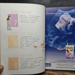 40 สัปดาห์พัฒนาครรภ์คุณภาพ - น.พ.วิชัย ชวาลไพบูลย์ รูปที่ 9