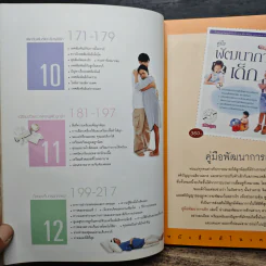 40 สัปดาห์พัฒนาครรภ์คุณภาพ - น.พ.วิชัย ชวาลไพบูลย์ รูปที่ 10