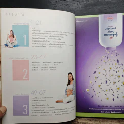 40 สัปดาห์พัฒนาครรภ์คุณภาพ - น.พ.วิชัย ชวาลไพบูลย์ รูปที่ 7