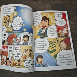 การ์ตูนความรู้ เหตุการณ์สำคัญในรัชสมัยของรัชกาลที่ 9 พระบาทสมเด็จพระปรมินทรมหาภูมิพลอดุลยเดช รูปที่ 8