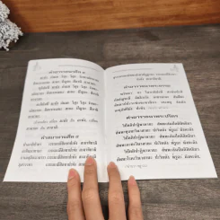 บทสวดมนต์ยอดพระกัณฑ์ไตรปิฎก ต้นฉบับเดิมและพระคาถาชินบัญชร รูปที่ 8