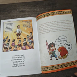 การ์ตูนความรู้ เหตุการณ์สำคัญในรัชสมัยของรัชกาลที่ 5 รูปที่ 8