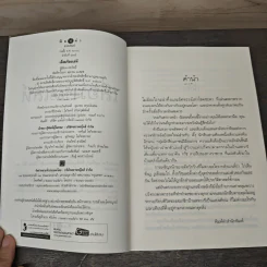 เลื่อมร้อยเล่ห์ - ศตรัศมิ์ รูปที่ 6