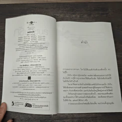 ลมซ่อนรัก - นราเกตต์ รูปที่ 6
