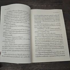 ลมซ่อนรัก - นราเกตต์ รูปที่ 7