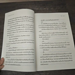 รุก ร้าย รัก - จิลา รูปที่ 7