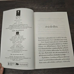 รุก ร้าย รัก - จิลา รูปที่ 6