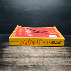 เก้าอี้ว่าง The Casual Vacancy - J.K.Rowling รูปที่ 3