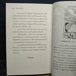 หัวใจหลงไฟรัก - เม็ดแตงโม รูปที่ 8